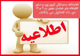 اخبار و اطلاعیه